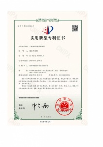 实用新型专利证书