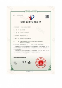 实用新型专利证书